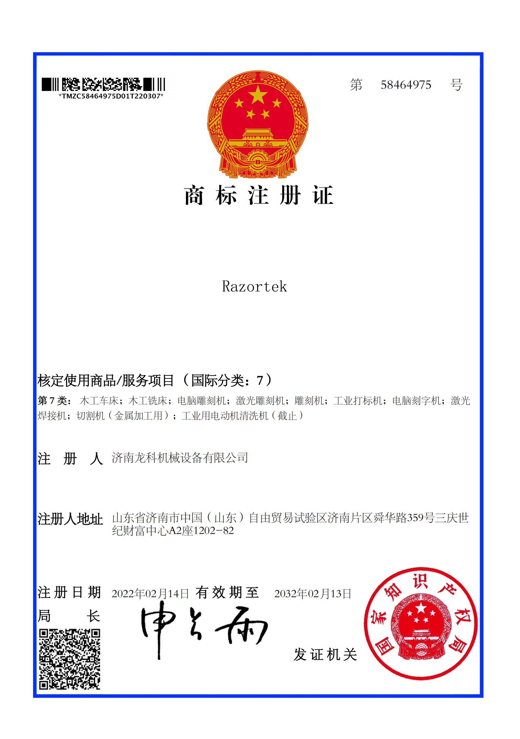 RAZORTEK 商标注册证.jpg